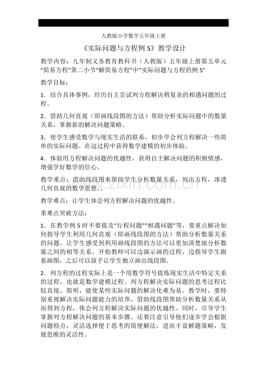 《实际问题与方程例5》教学设计(二小马志俊).docx_第1页