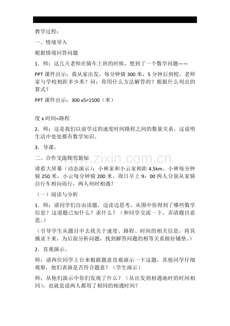 《实际问题与方程例5》教学设计(二小马志俊).docx_第2页