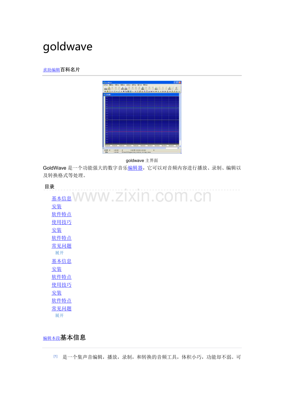 如何使用音频软件Microsoft Word 文档.doc_第1页