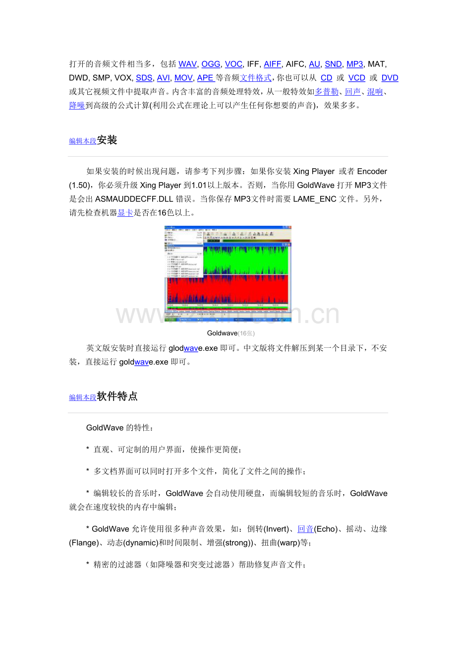 如何使用音频软件Microsoft Word 文档.doc_第2页