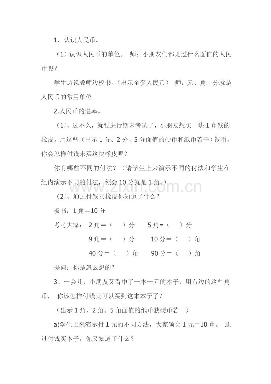 小学数学人教2011课标版一年级一年级数学下册人民币.doc_第2页