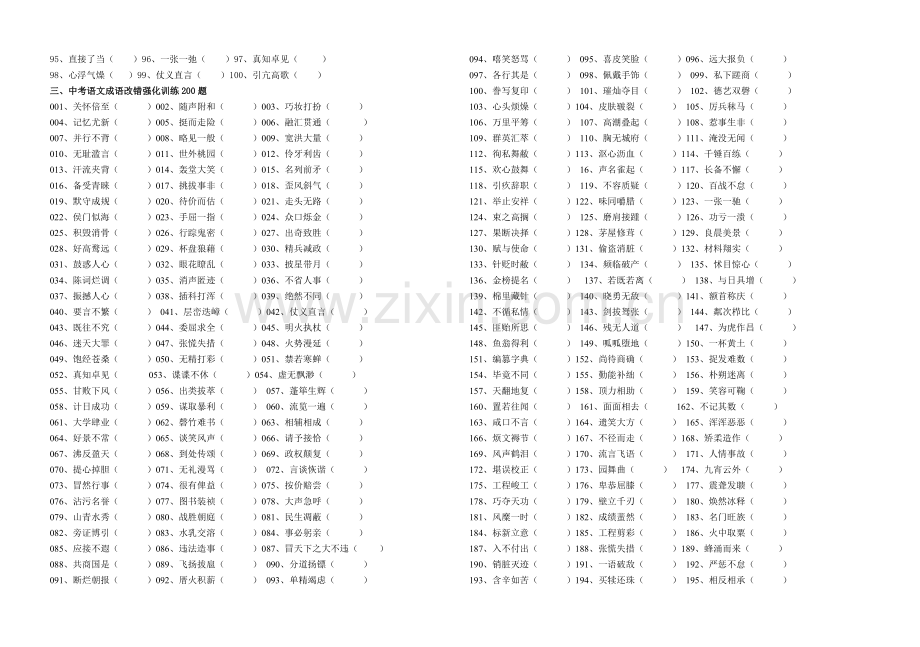 考前字音总复习.doc_第2页