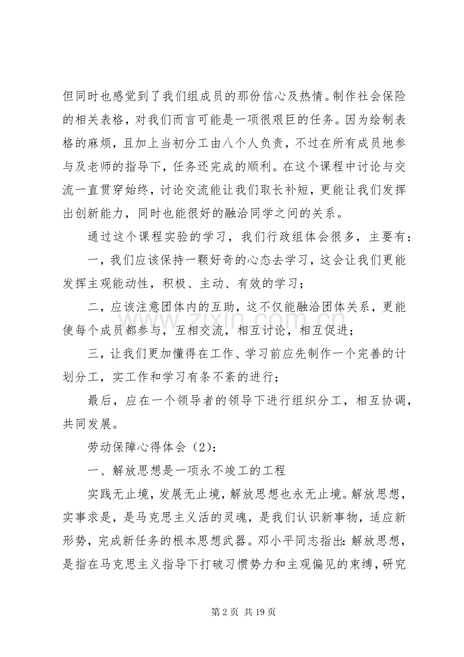 第一篇：劳动保障心得体会.docx_第2页