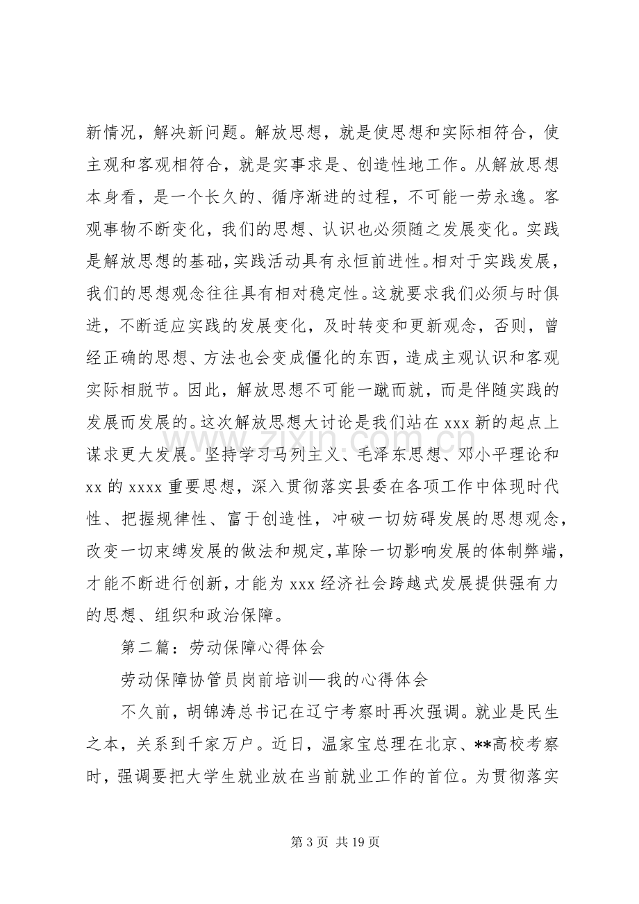 第一篇：劳动保障心得体会.docx_第3页