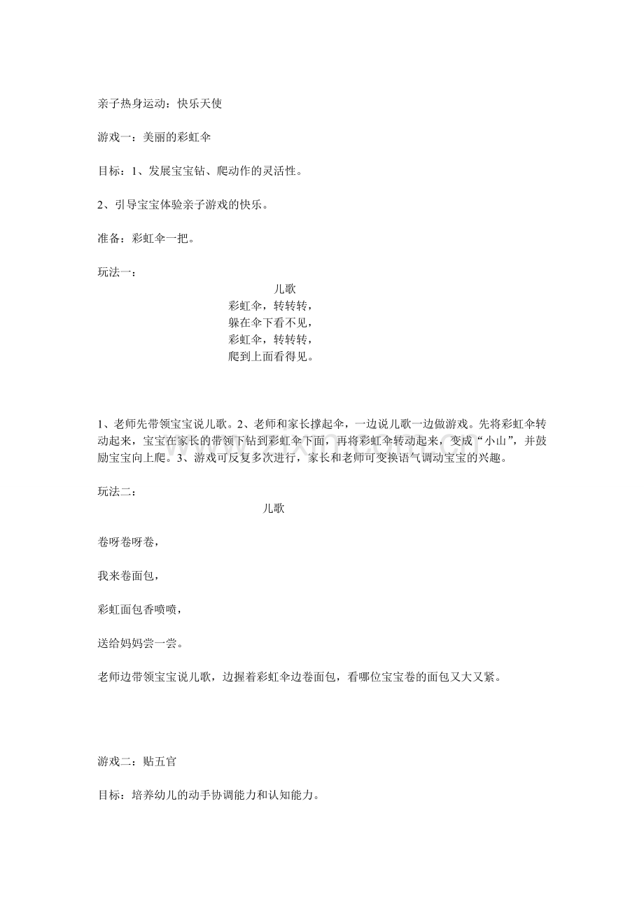 亲子游戏活动方案集锦.doc_第3页