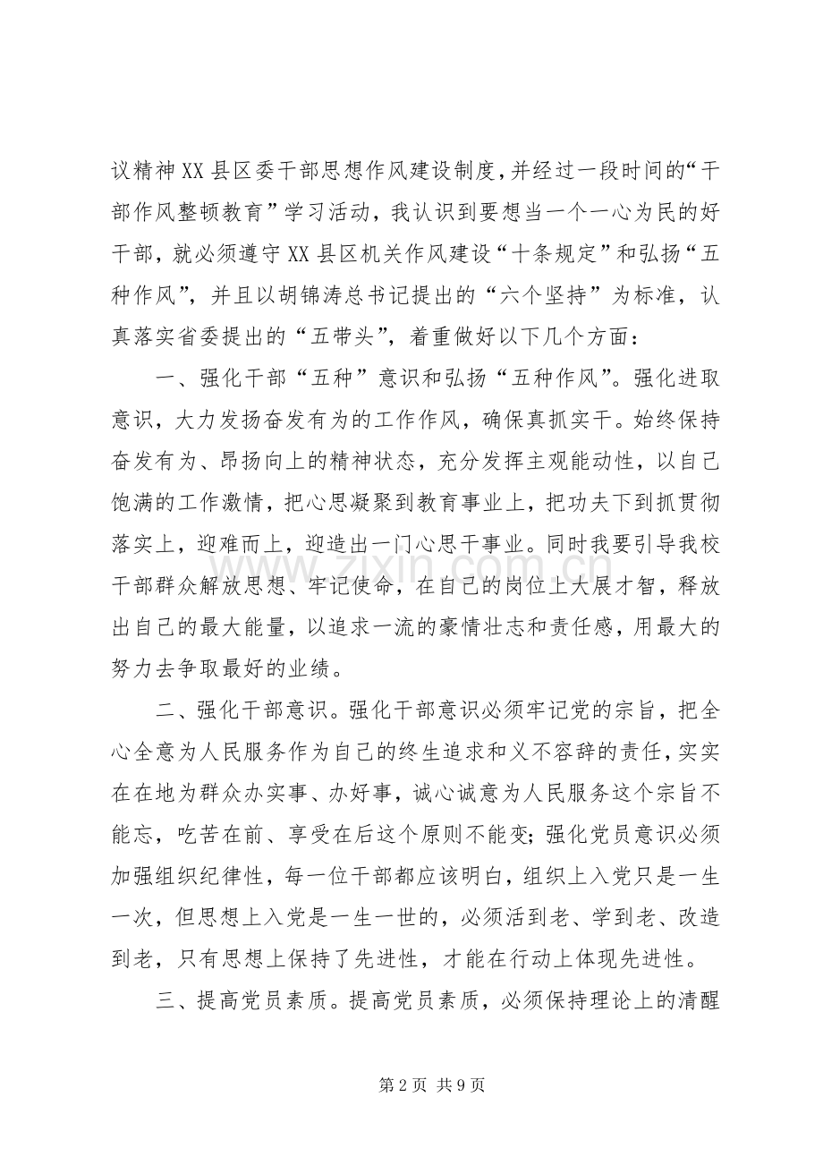 转变干部作风加强机关效能心得体会.docx_第2页