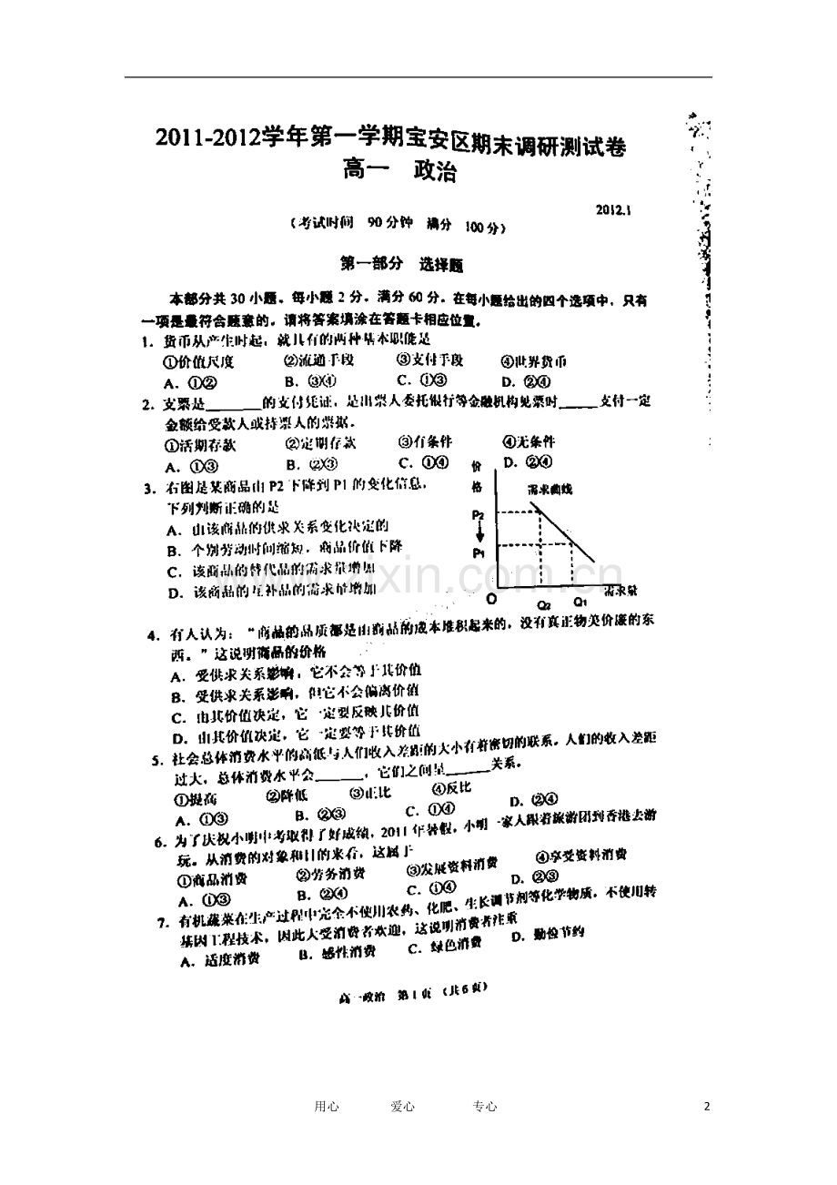 广东省深圳市宝安区2011-2012学年高一政治上学期期末考试试题(扫描版-无答案).doc_第2页