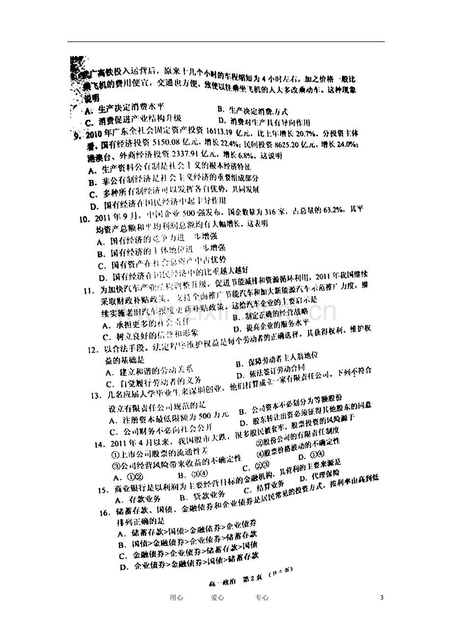 广东省深圳市宝安区2011-2012学年高一政治上学期期末考试试题(扫描版-无答案).doc_第3页