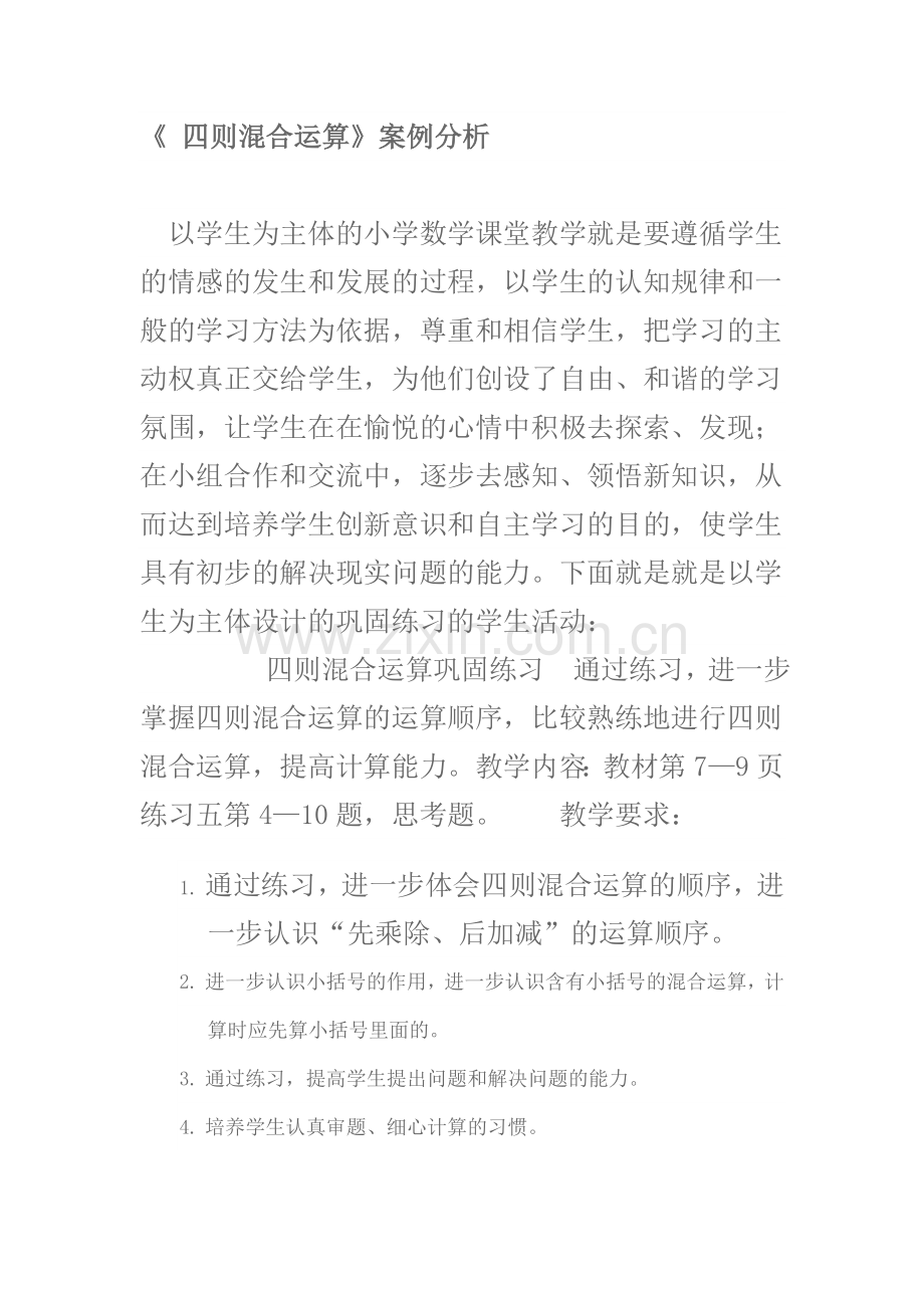 同级运算案例.doc_第1页