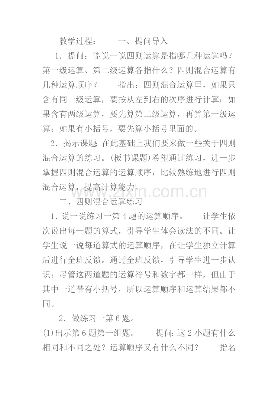 同级运算案例.doc_第2页