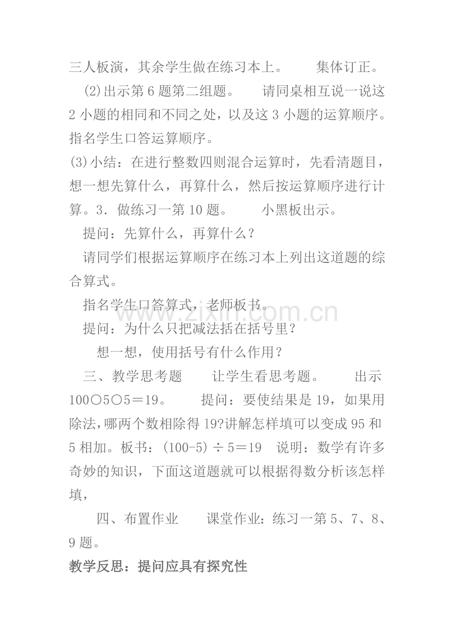 同级运算案例.doc_第3页