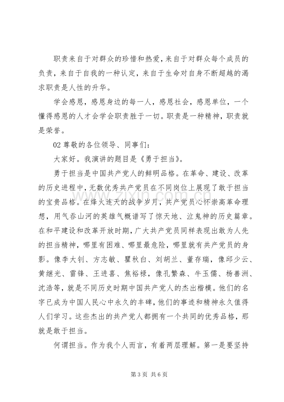 优秀共产党员有担当有作为演讲稿2篇.docx_第3页