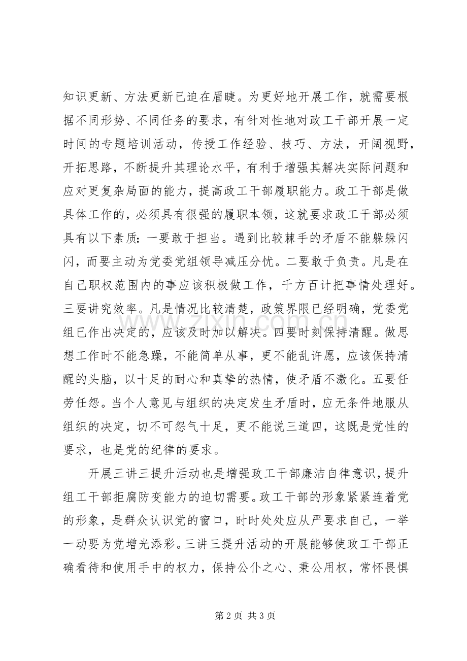 法院政工干部“三讲三提升”活动心得.docx_第2页