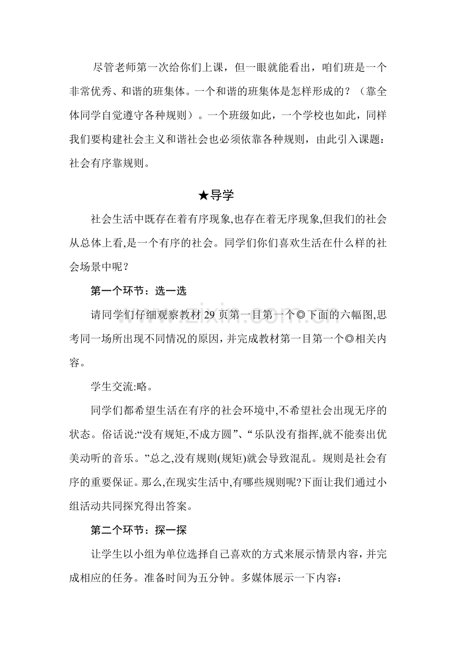 七年级政治社会有序靠规则教学设计陕教版.doc_第2页