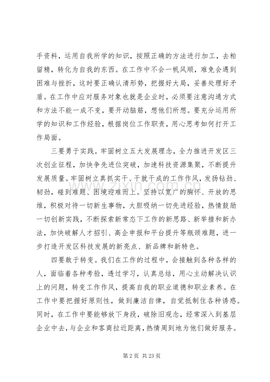 XX年解放思想大讨论心得体会范文10篇.docx_第2页