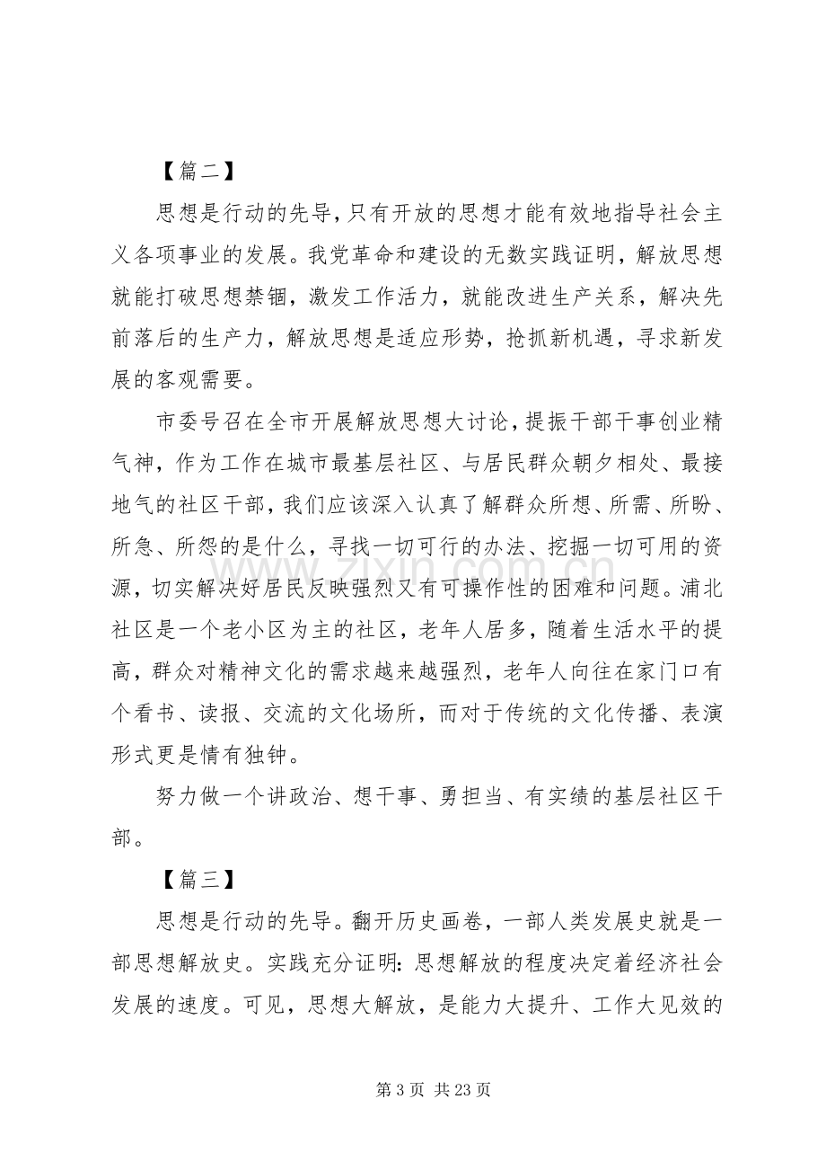 XX年解放思想大讨论心得体会范文10篇.docx_第3页