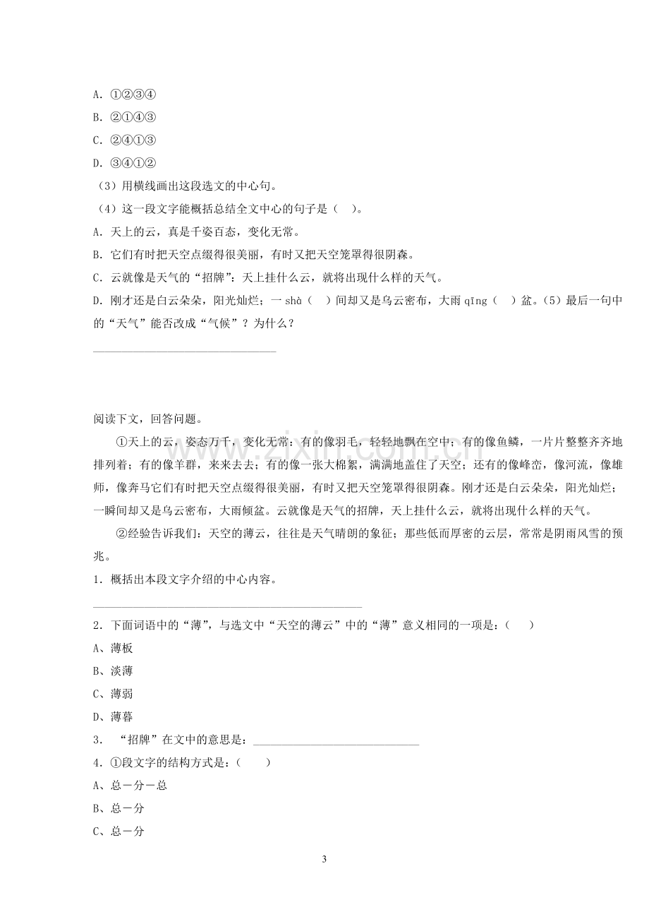 看云识天气 阅读及答案 说明文.doc_第3页