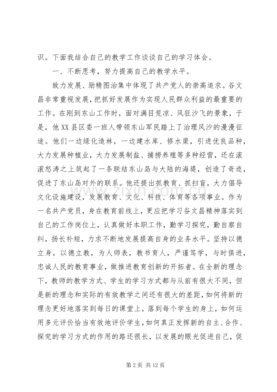 学习谷文昌先进事迹心得体会.docx_第2页