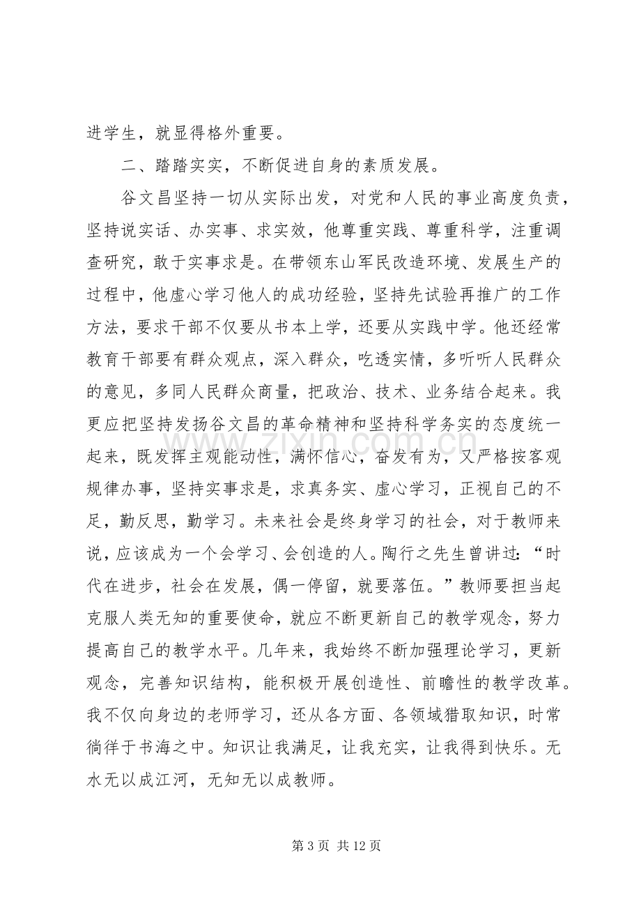 学习谷文昌先进事迹心得体会.docx_第3页