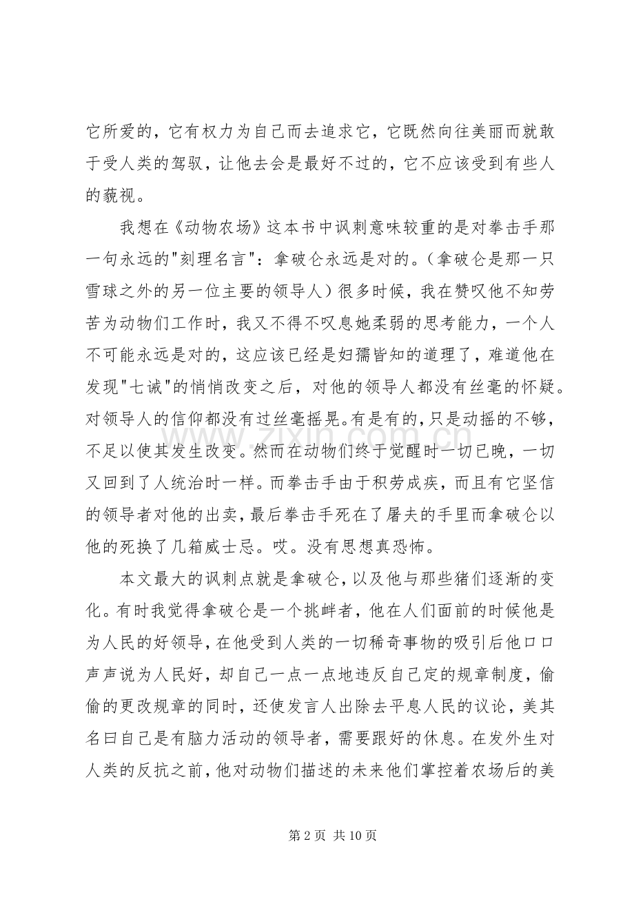 动物农场读后感.docx_第2页