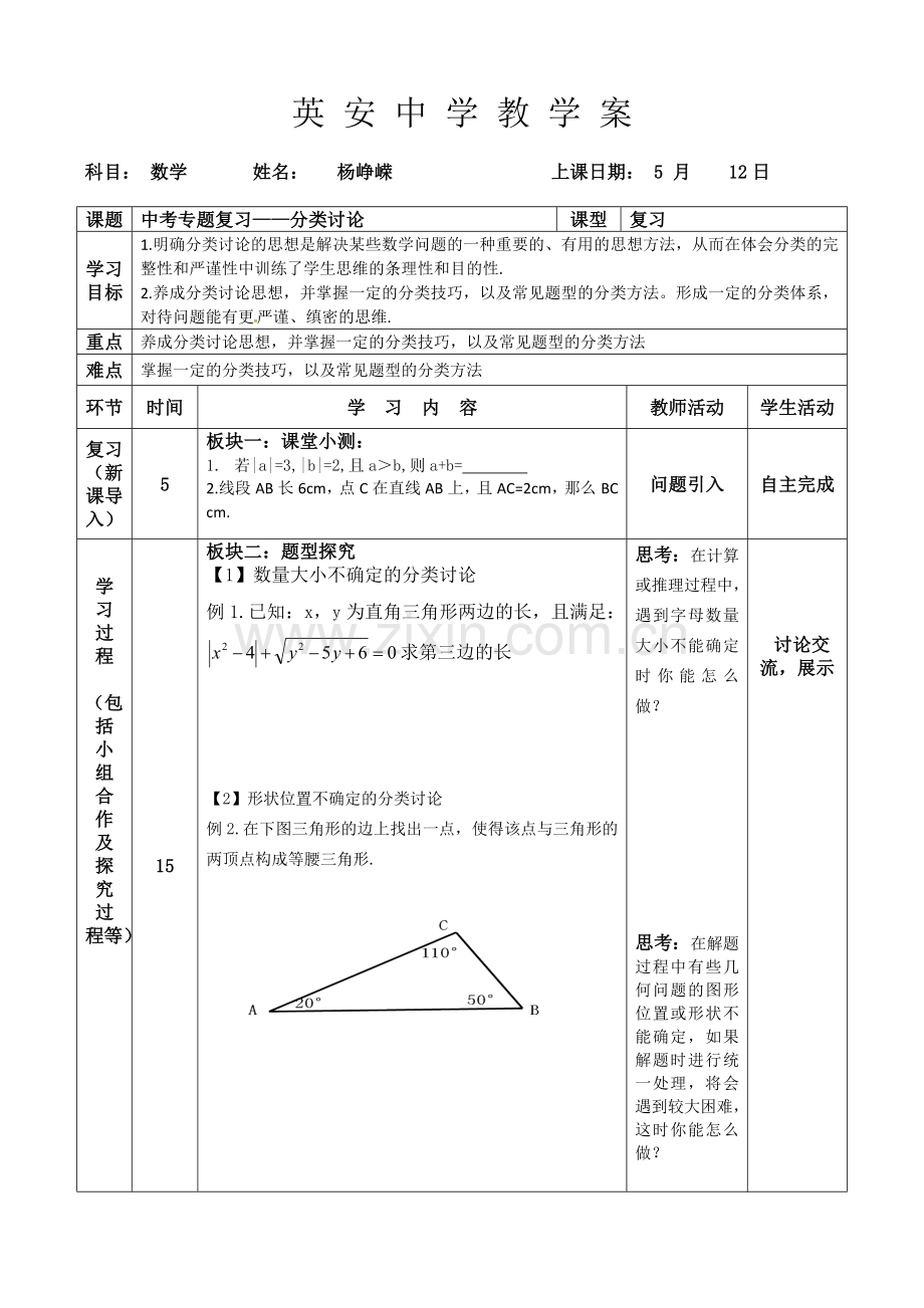 九年级数学复习课.doc_第1页