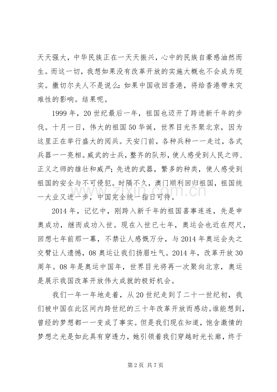 第一篇：关于改革开放XX年的读后感.docx_第2页