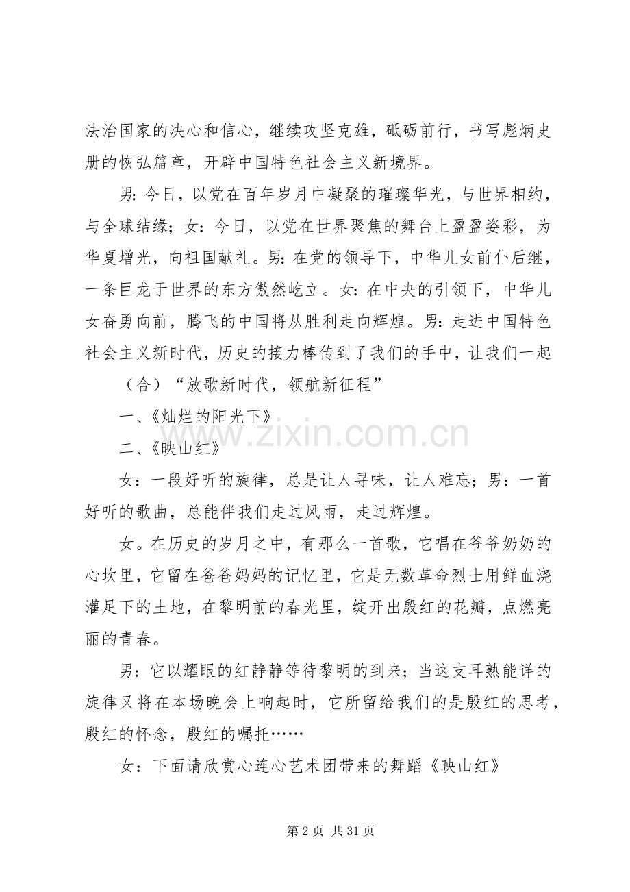 学习十九大精神“放歌新时代”主持词.docx_第2页