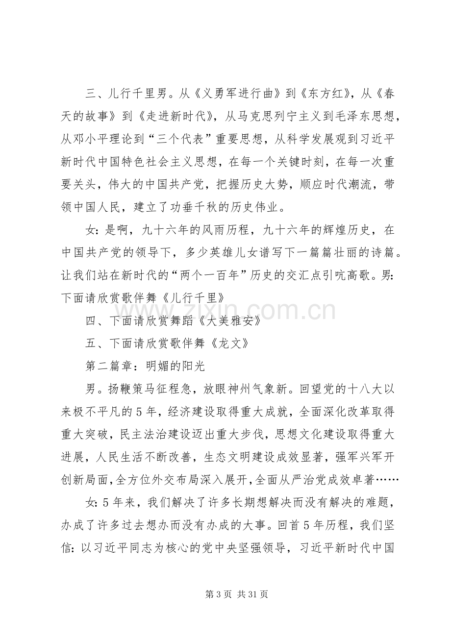 学习十九大精神“放歌新时代”主持词.docx_第3页