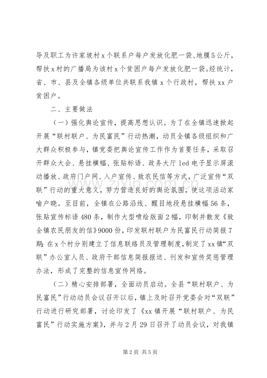 在全省“双联”工作督查座谈会上的发言.docx_第2页