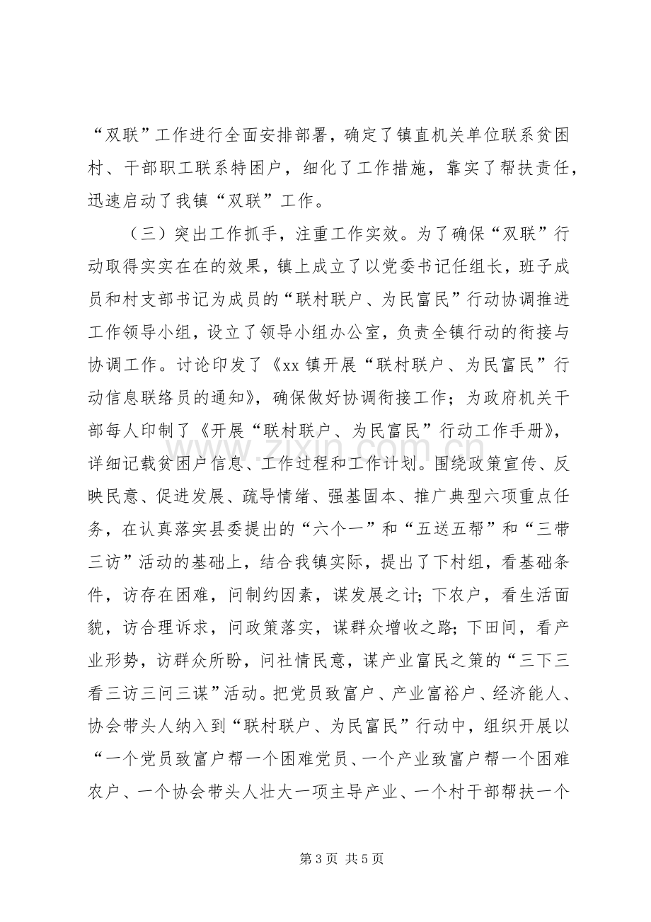 在全省“双联”工作督查座谈会上的发言.docx_第3页