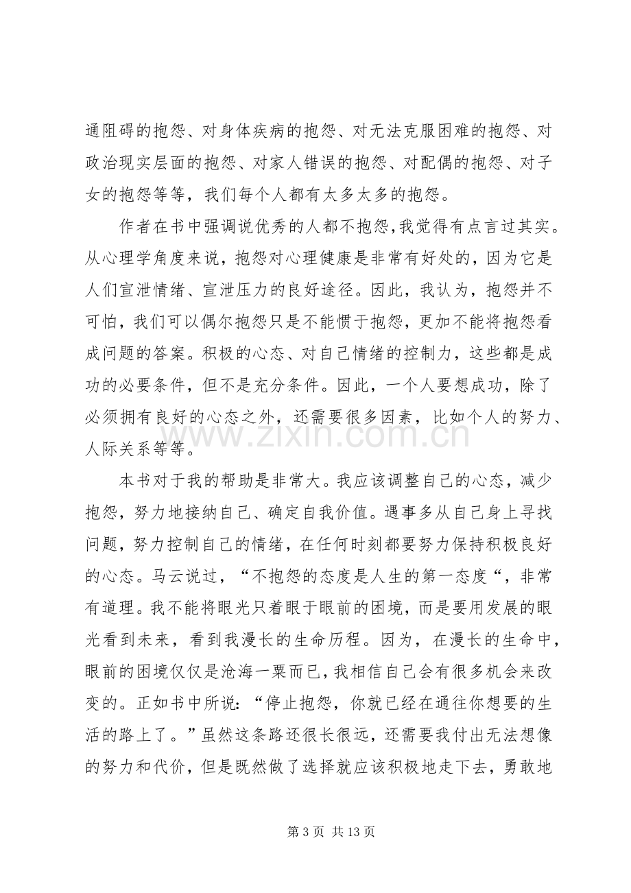 读《不抱怨的世界2关系决定命运》读后感.docx_第3页