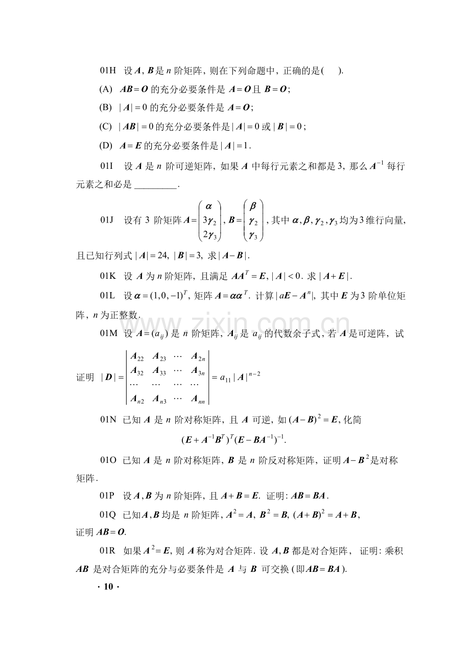 线性代数习题二.doc_第2页