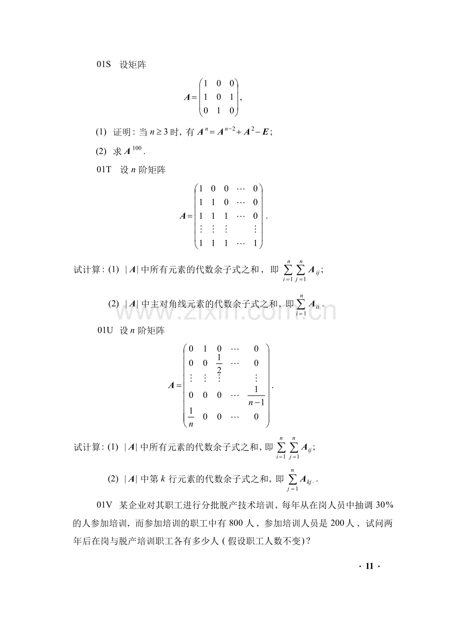 线性代数习题二.doc_第3页