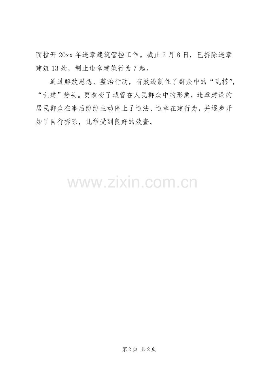 乡镇城建办干部解放思想大讨论心得体会.docx_第2页