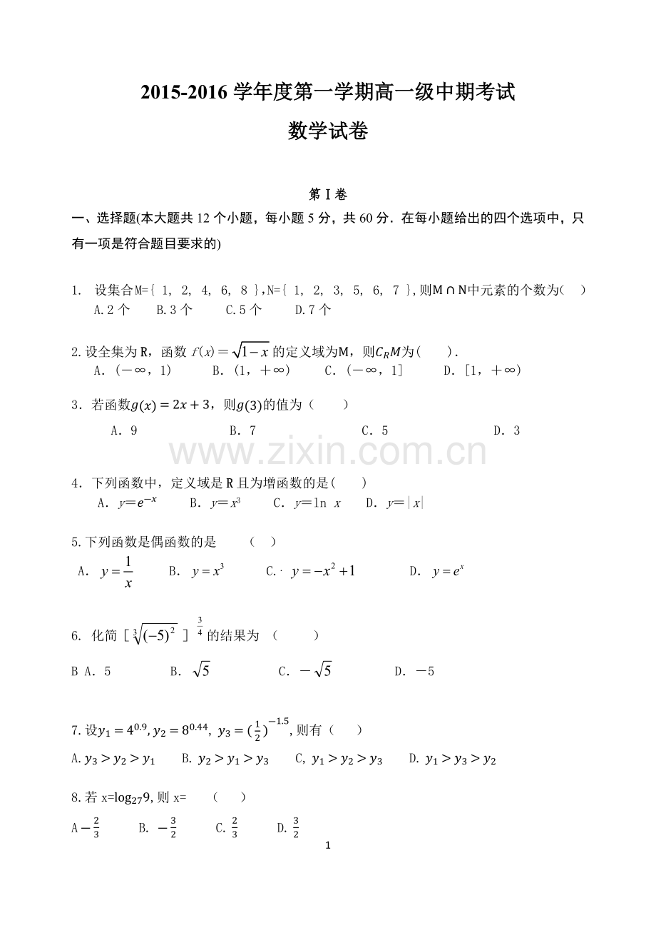 高一数学必修一试卷.docx_第1页