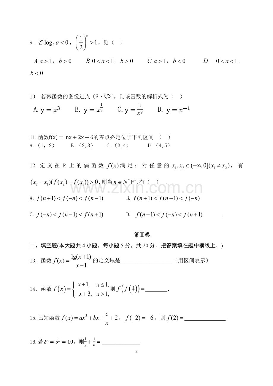 高一数学必修一试卷.docx_第2页