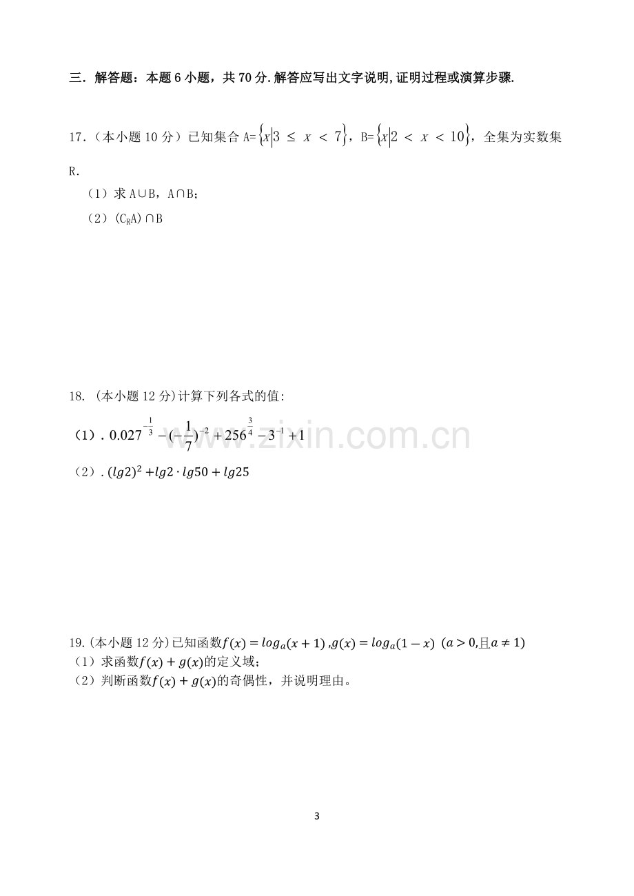 高一数学必修一试卷.docx_第3页