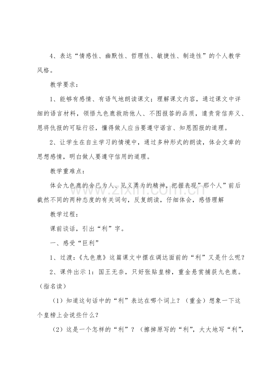 九色鹿教学设计.docx_第2页