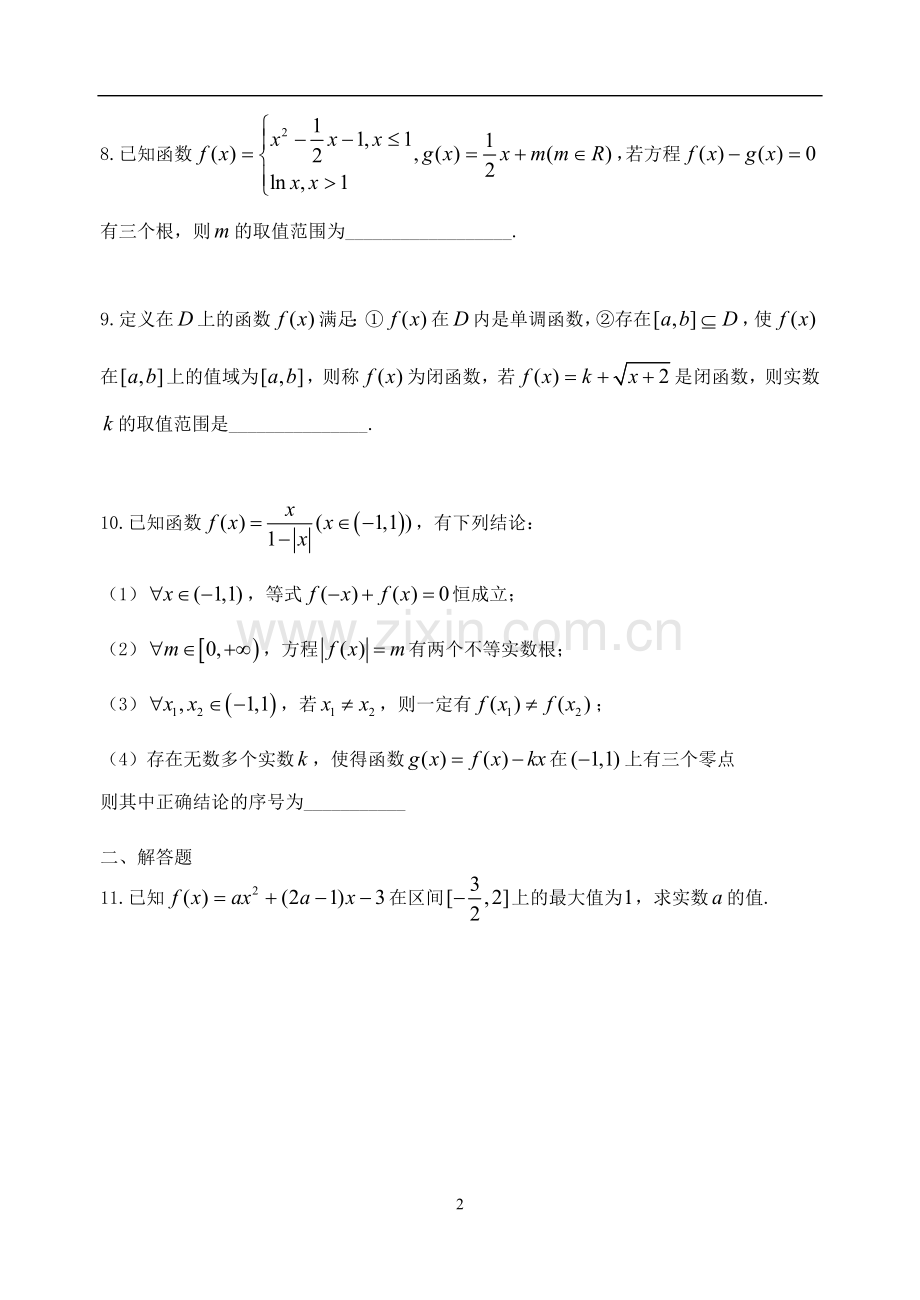 函数的图象与性质及函数与方程.doc_第2页