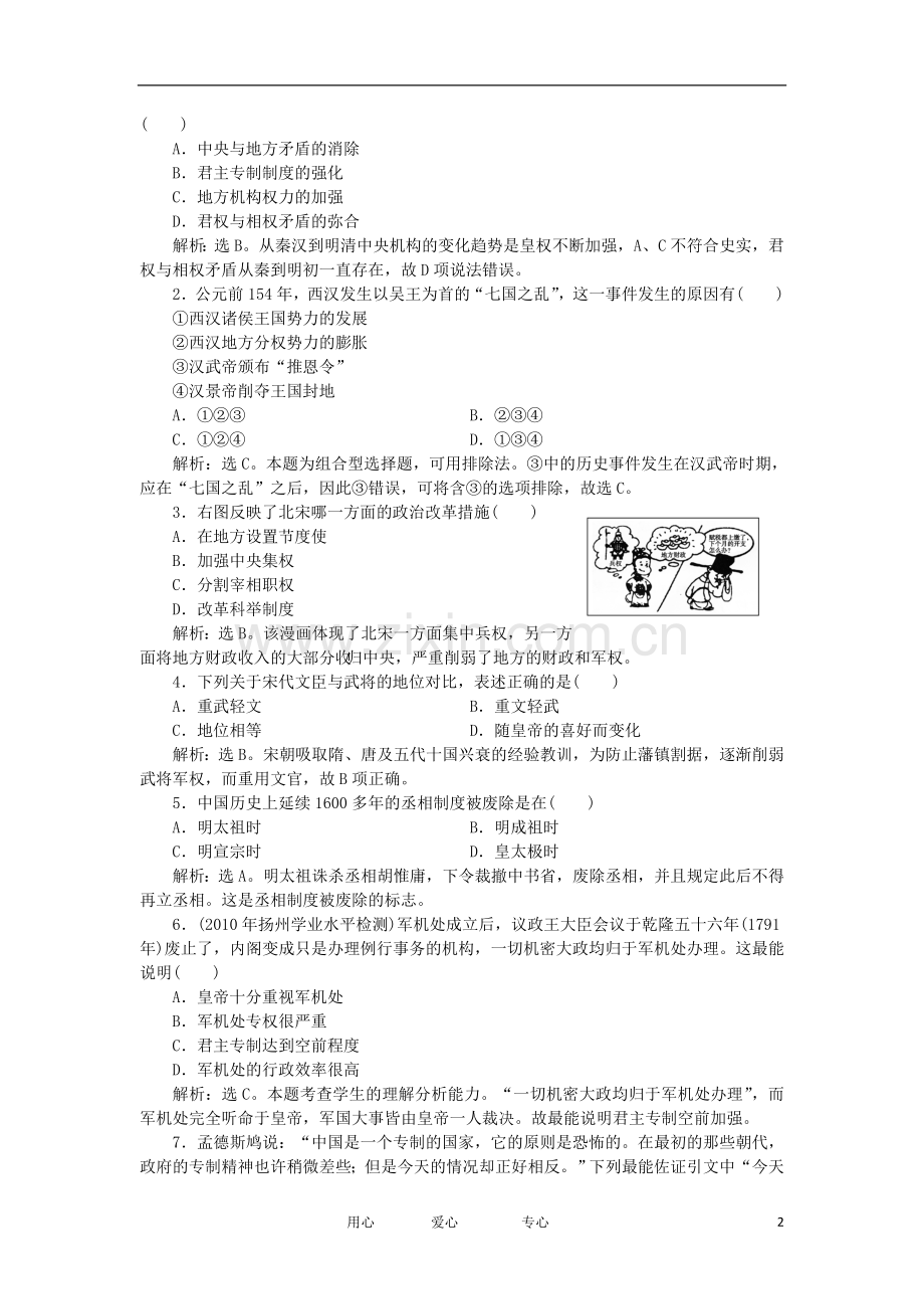 2012高中历史-1.4-专制集权的不断加强-19每课一练-岳麓版必修1.doc_第2页