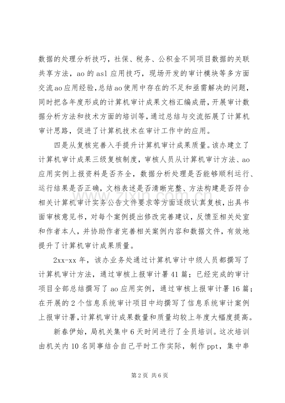 审计业务培训心得体会范文.docx_第2页