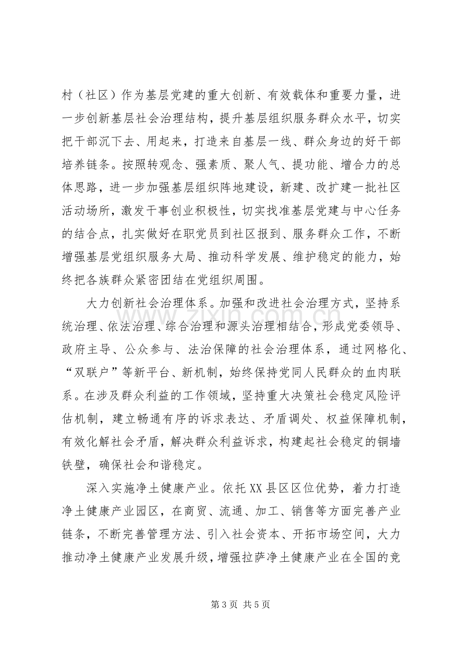 学习谷文昌精神做“四有”好干部心得体会.docx_第3页