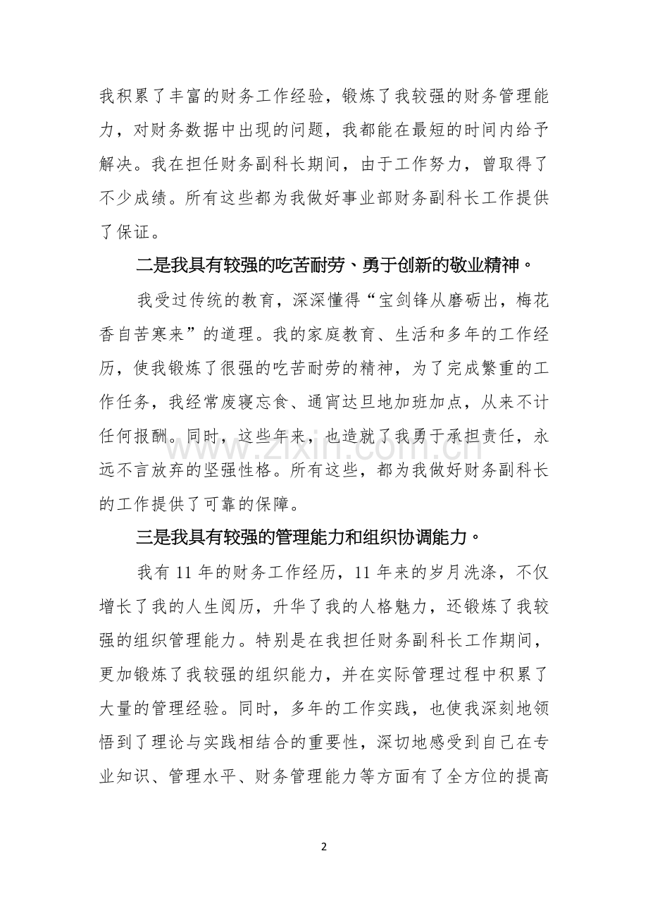 关于财务竞聘上岗演讲稿四篇.docx_第2页