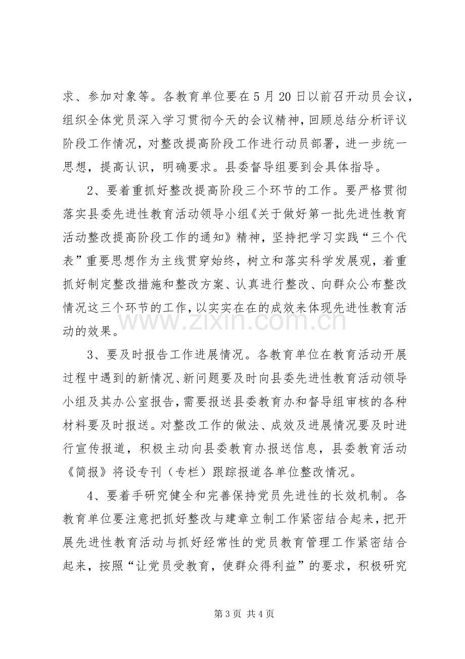 整改提高阶段工作动员部署会议主持词.docx_第3页