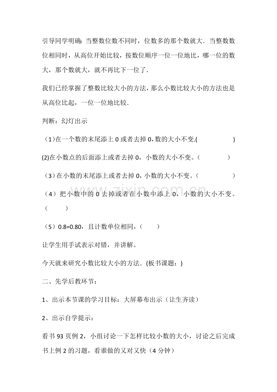 人教小学数学三年级小数大小的比较.docx_第2页