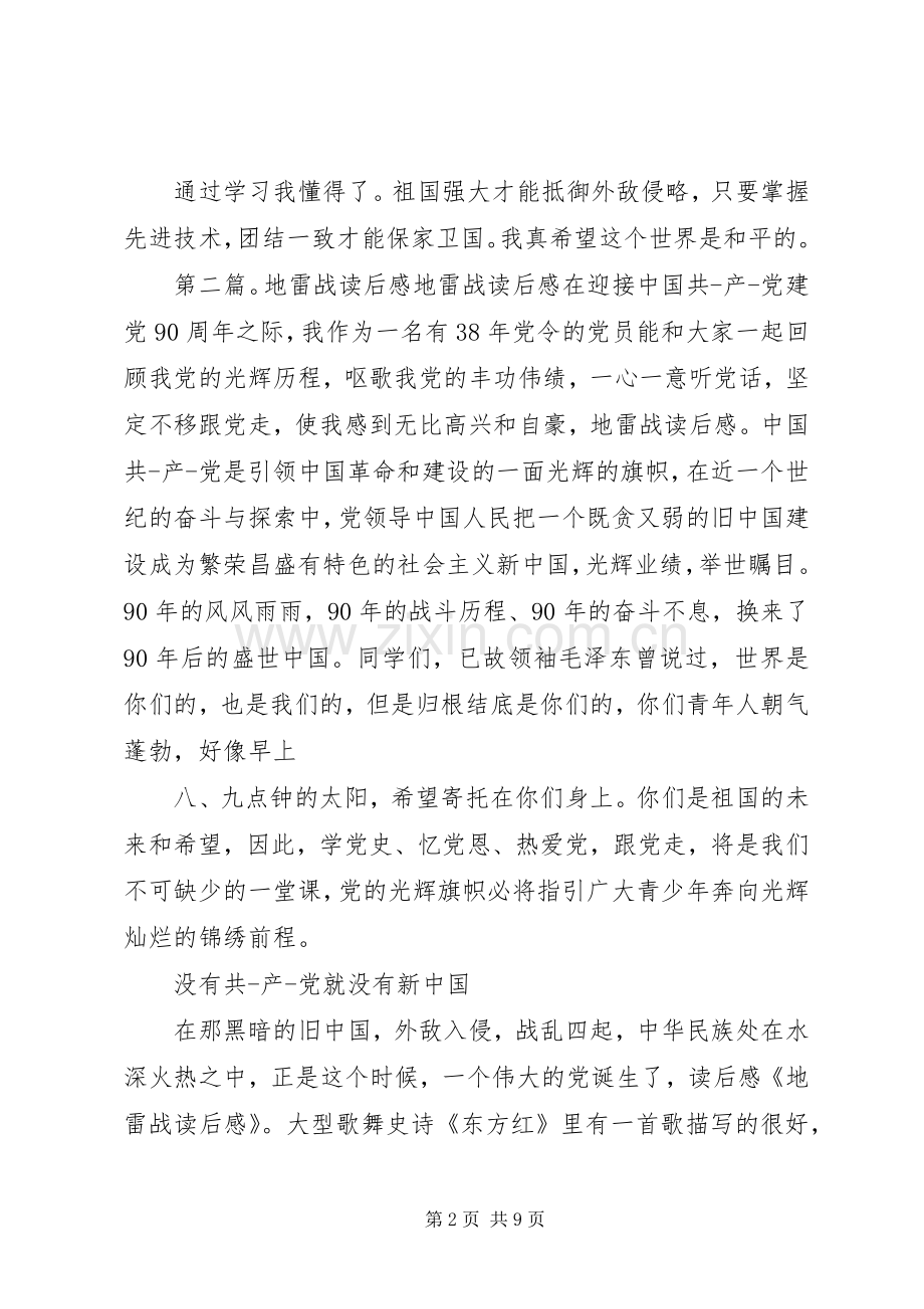 《地雷战》读后感.docx_第2页