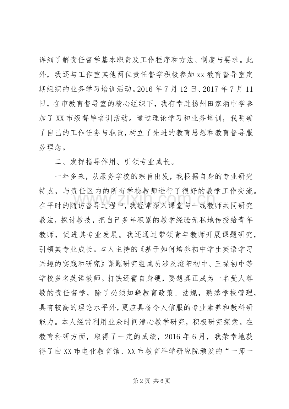 责任督学工作感悟.docx_第2页