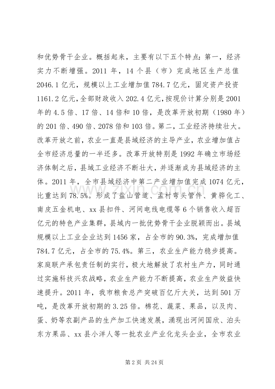 市长在县域经济发展座谈会上的讲话.docx_第2页