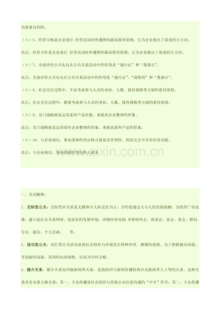 2023年公共关系学期末复习指导c.doc_第2页