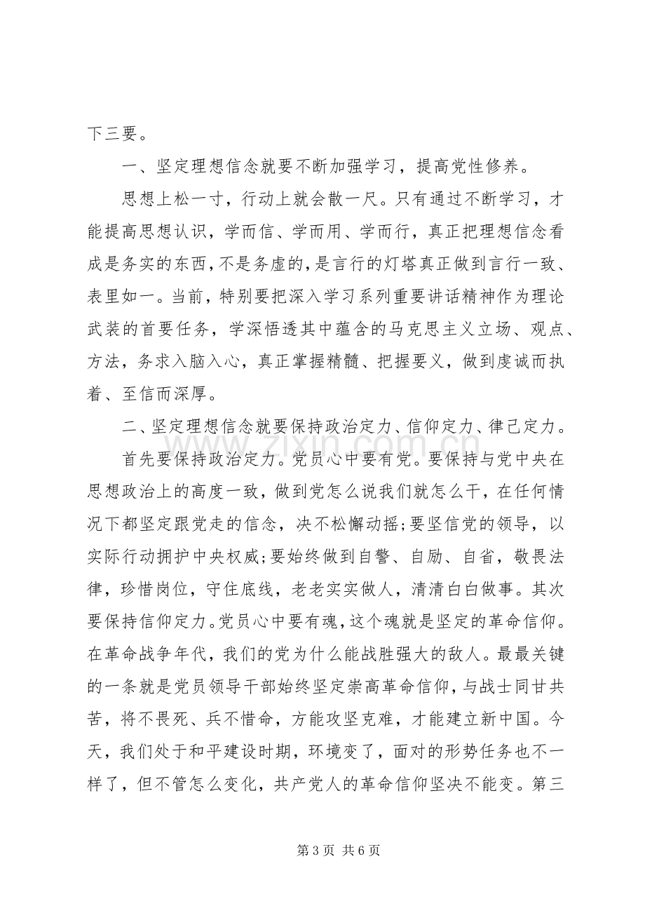 坚定理想信念明确政治方向心得体会6篇.docx_第3页